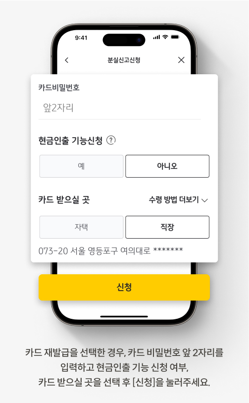 KB Pay 앱에서 카드 분실 신고를 신청하는 방법입니다. 카드 재발급을 선택한 경우, 카드 비밀번호 앞 2자리를 입력하고 현금인출 기능 신청 여부, 카드 받으실 곳을 선택 후 [신청]을 눌러주세요.