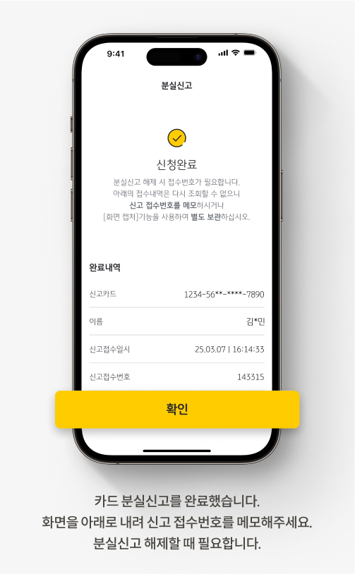 KB Pay 앱에서 카드 분실 신고를 신청하는 방법입니다. 카드 분실신고를 완료했습니다. 화면을 아래로 내려 신고 접수번호를 메모해주세요. 분실신고 해제할 때 필요합니다.