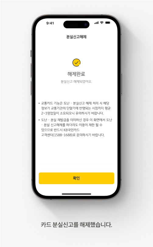 KB Pay 앱에서 카드 분실 신고를 해제하는 방법입니다. 카드 분실신고를 해제했습니다.