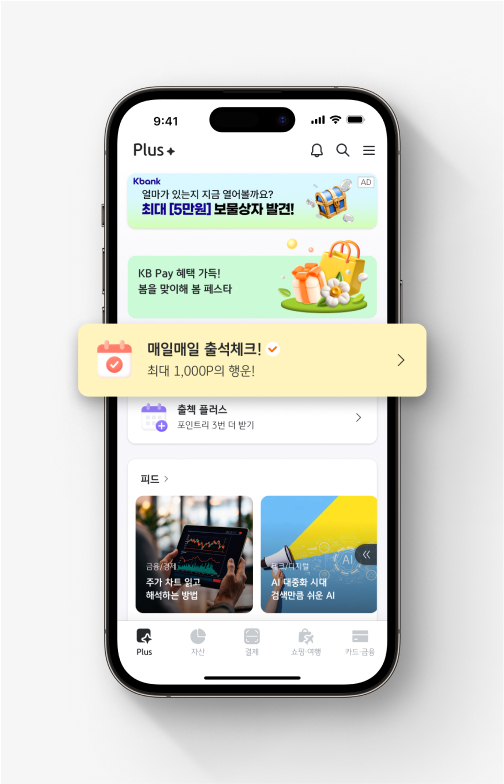  KB Pay에서 참여하면 KB포인트리를 받을 수 있는 출석체크가 홈 화면에서 눈에 띄게 강조되어 있다.  노란색 배경에 달력 모양의 아이콘이 그려져 있고 '매일매일 출석체크! 최대 1,000P의 행운'이라고 적혀 있다.