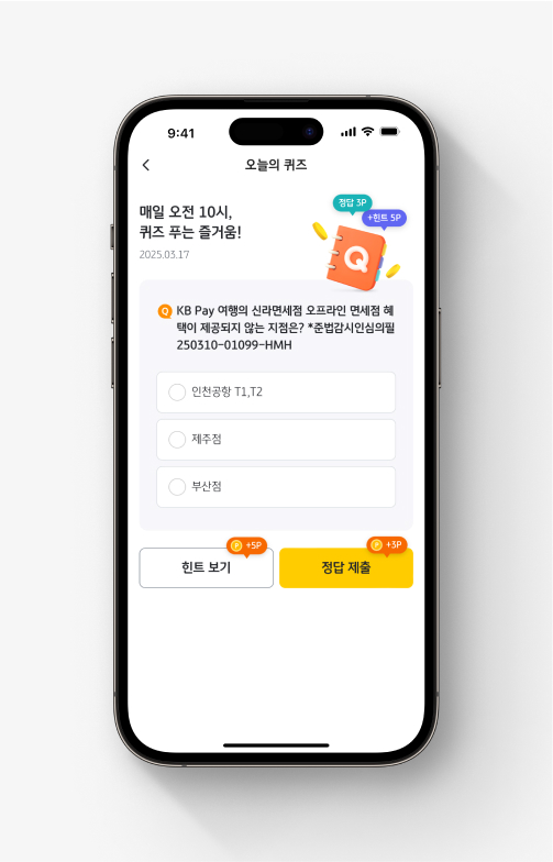 KB Pay에서 참여하면 KB포인트리를 받을 수 있는 오늘의 퀴즈 화면. 문제와 보기 3개가 주어지고 아래 왼쪽에  '힌트 보기' 버튼과 '정답 제출' 버튼이 있다. 