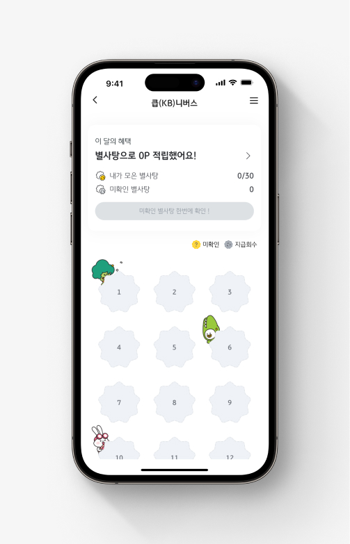 KB Pay로 결제하면 별사탕을 받을 수 있는 큽(KB)니버스 화면. 별사탕을 확인하면 KB포인트리를 받을 수 있다.  화면에서 내가 모은 별사탕과 미확인 별사탕의 개수를 확인할 수 있다. 