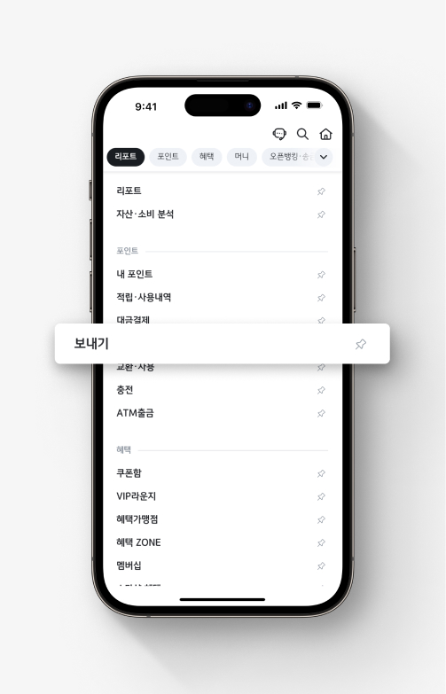 전체메뉴에서 포인트 항목 중 '보내기'에 강조 표시가 되어 있다.