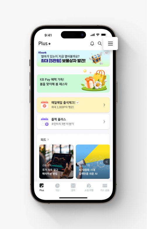 KB Pay 홈화면 우측 위 전체메뉴에 강조 표시가 되어 있다. 