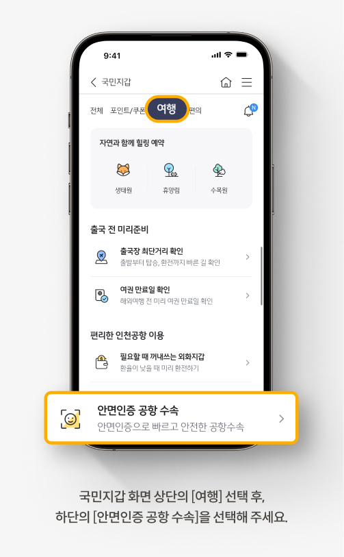 인천공항 빠르게 출국하려면? 스마트패스 탑승권 등록 방법과 사용법