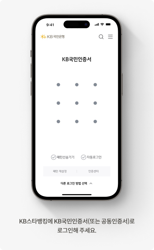 KB스타뱅킹 국민지갑에서 전자증명서를 발급받는 순서를 안내하고 있다. KB국민인증서(또는 공동인증서)를 이용해 KB스타뱅킹에 로그인한 후, 국민지갑 손안에 주민센터에서 전자증명서를 발급받을 수 있다.