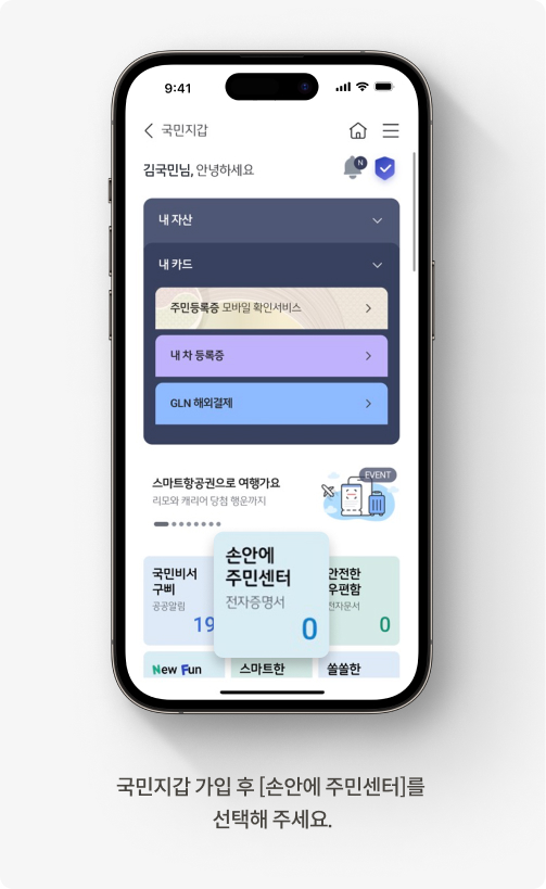 KB스타뱅킹 국민지갑에서 전자증명서를 발급받는 순서를 안내하고 있다. KB국민인증서(또는 공동인증서)를 이용해 KB스타뱅킹에 로그인한 후, 국민지갑 손안에 주민센터에서 전자증명서를 발급받을 수 있다.