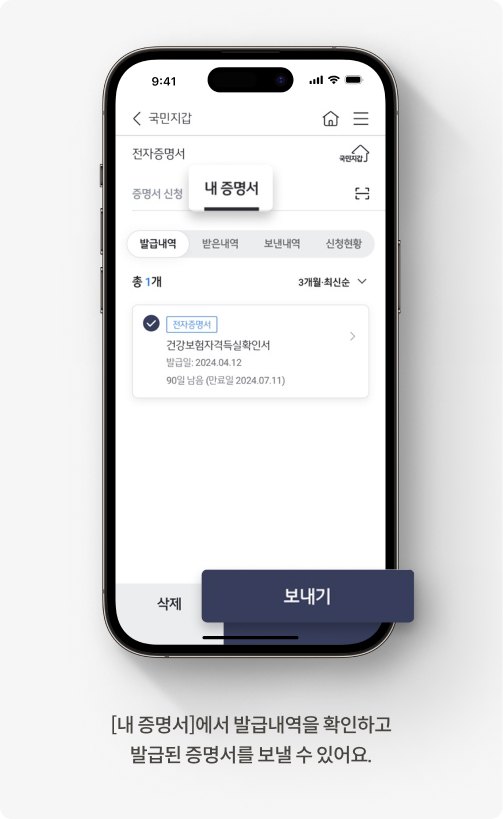 KB스타뱅킹 국민지갑의 전자증명서 서비스를 이용해 전자로 발급된 전자증명서를 은행으로 제출하는 방법을 안내하고 있다.