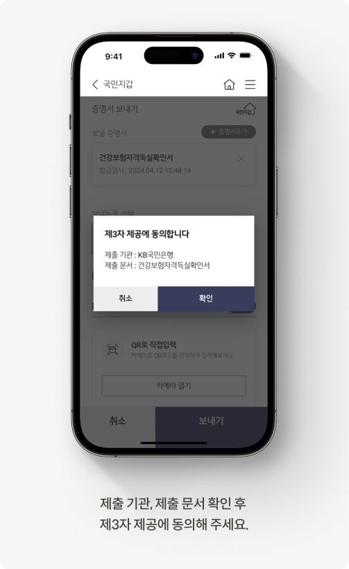 KB스타뱅킹 국민지갑의 전자증명서 서비스를 이용해 전자로 발급된 전자증명서를 은행으로 제출하는 방법을 안내하고 있다.