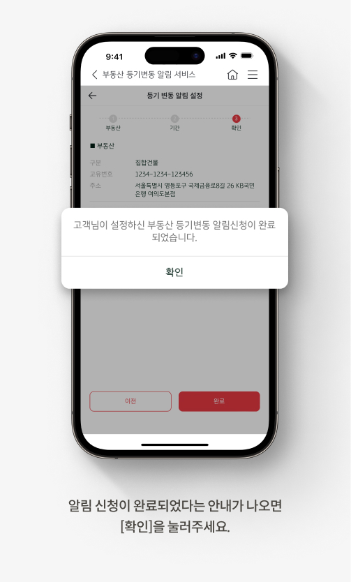 등기부 등본 보는 법에 도움되는 KB스타뱅킹 부동산 등기변동 알림 서비스 안내 경로. 열번째, 알림 신청이 완료되었다는 안내가 나오면 확인을 눌러주세요.