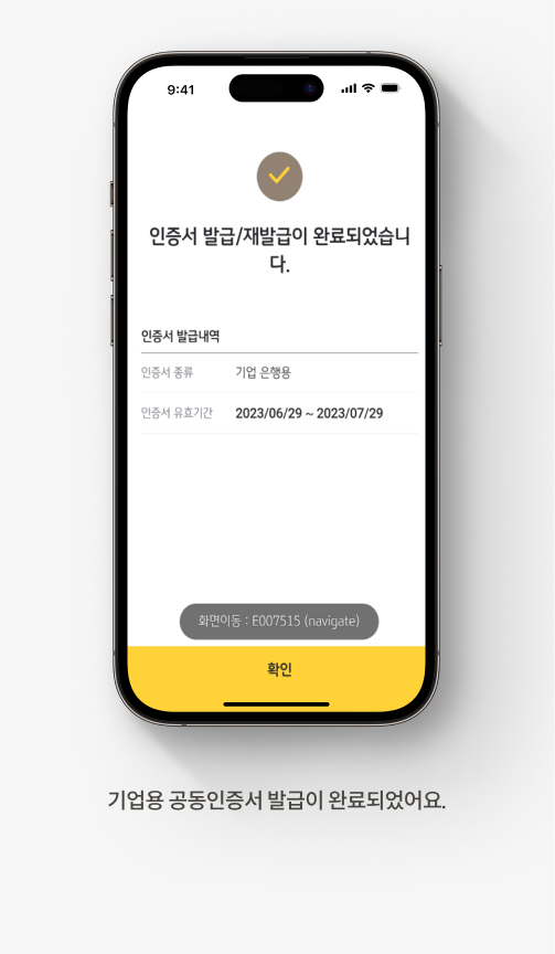 기업용 공동인증서 발급이 완료되었어요.