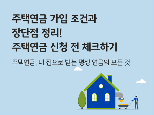 파란색 주택에 파이프가 연결되어 있고, 파이프에서 동전이 나오는 것을 카트로 사람이 받고 있다.