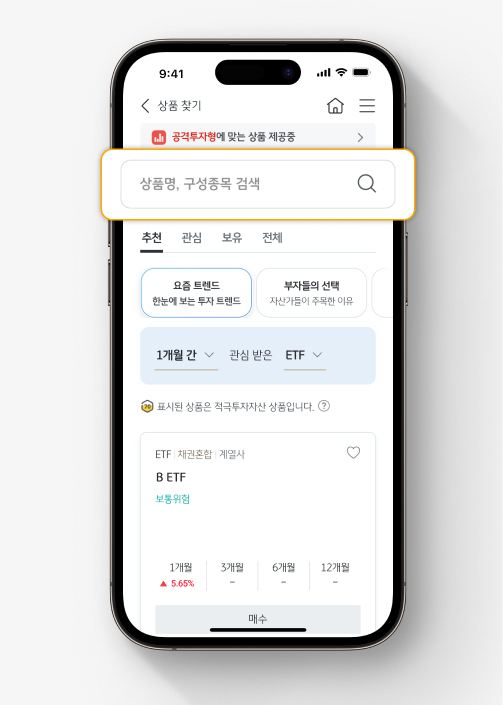 스타뱅킹 퇴직연금 내 상품 찾기 화면. 상단에 상품명과 구성종목을 검색할 수 있는 검색창이 있다.
