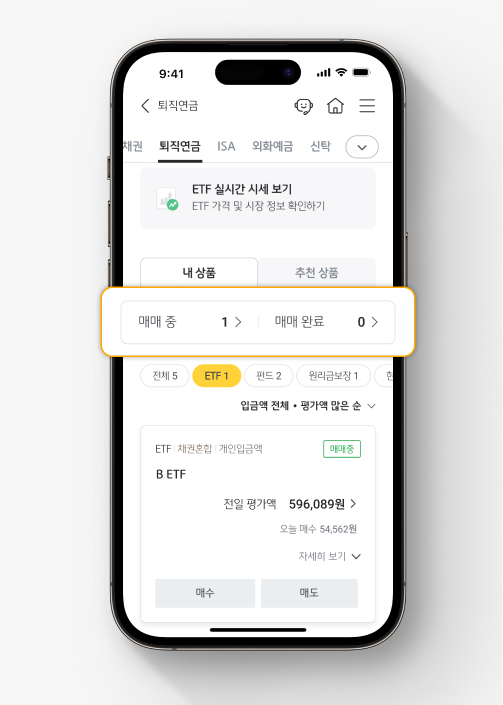 스타뱅킹 퇴직연금 내 홈화면으로 '매매 중', '매매 완료' 탭에서 현재 내 퇴직연금 상품 매매 현황을 확인할 수 있다. 