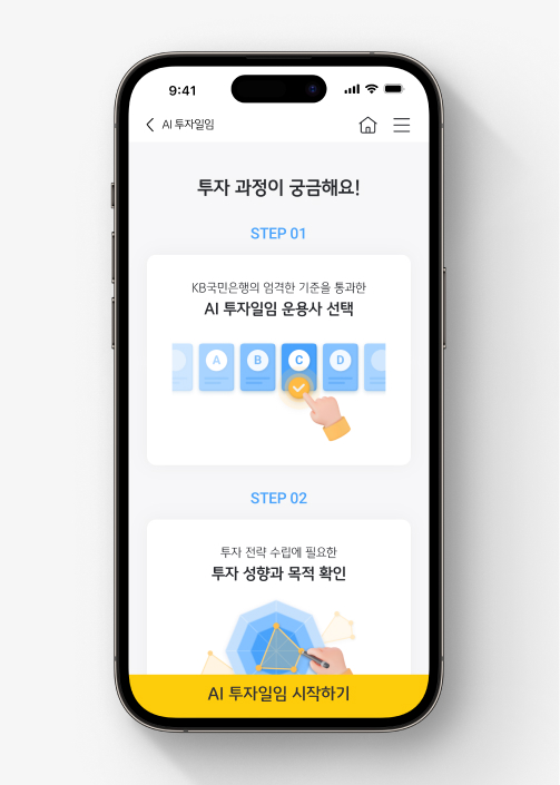 퇴직연금 AI투자일임 서비스 | 로보어드바이저로 내 포트폴리오 운용해요