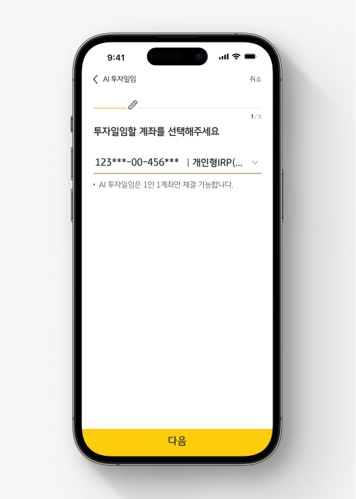 퇴직연금 AI투자일임 서비스 | 로보어드바이저로 내 포트폴리오 운용해요
