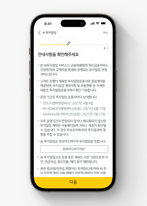 퇴직연금 AI투자일임 서비스 | 로보어드바이저로 내 포트폴리오 운용해요