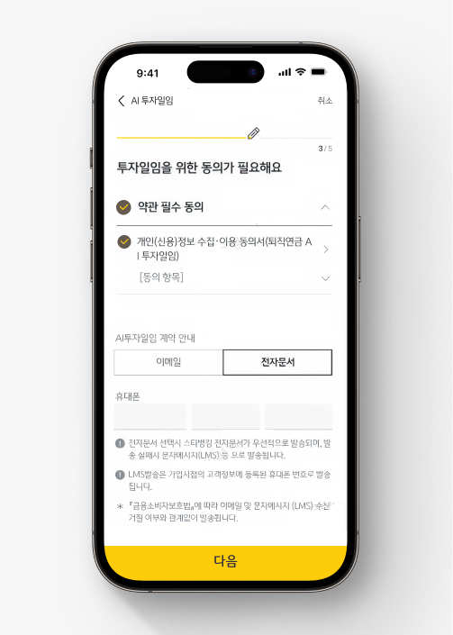 퇴직연금 AI투자일임 서비스 | 로보어드바이저로 내 포트폴리오 운용해요