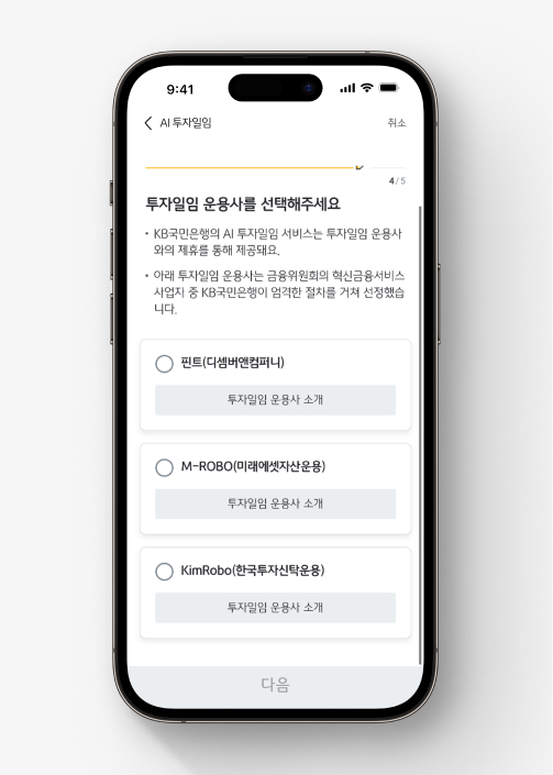 퇴직연금 AI투자일임 서비스 | 로보어드바이저로 내 포트폴리오 운용해요