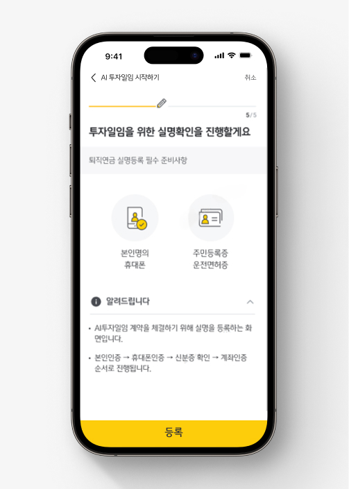 퇴직연금 AI투자일임 서비스 | 로보어드바이저로 내 포트폴리오 운용해요