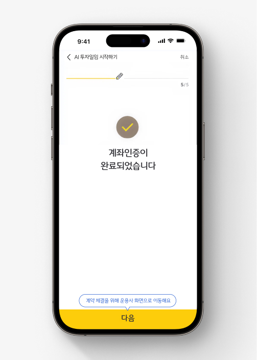 퇴직연금 AI투자일임 서비스 | 로보어드바이저로 내 포트폴리오 운용해요