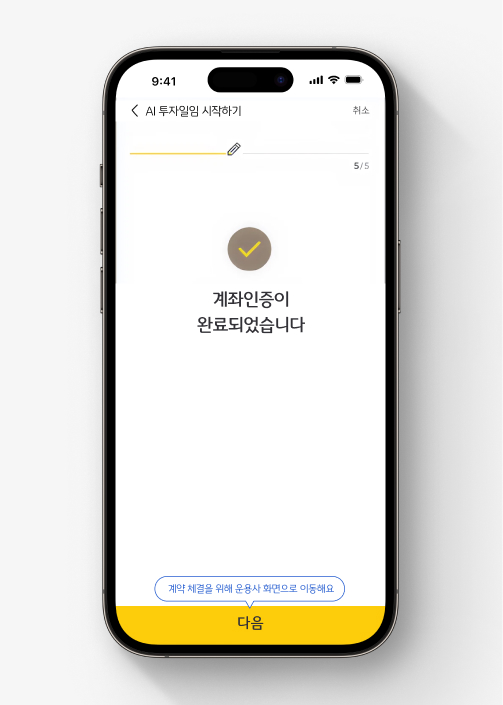 퇴직연금 AI투자일임 서비스 | 로보어드바이저로 내 포트폴리오 운용해요