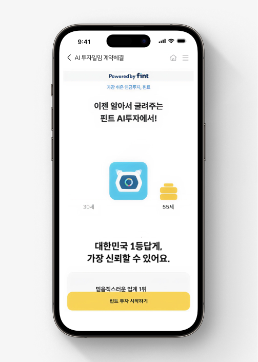 퇴직연금 AI투자일임 서비스 | 로보어드바이저로 내 포트폴리오 운용해요