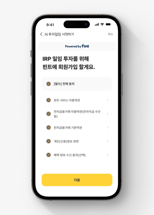 퇴직연금 AI투자일임 서비스 | 로보어드바이저로 내 포트폴리오 운용해요
