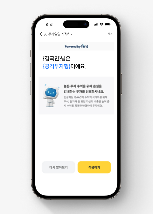 퇴직연금 AI투자일임 서비스 | 로보어드바이저로 내 포트폴리오 운용해요