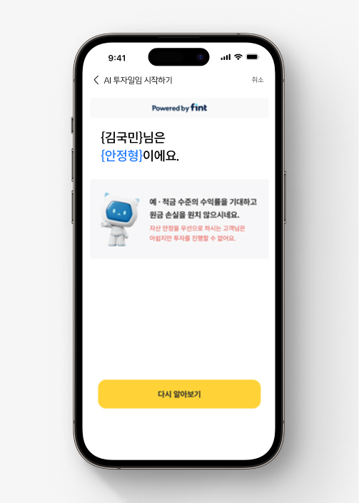 퇴직연금 AI투자일임 서비스 | 로보어드바이저로 내 포트폴리오 운용해요