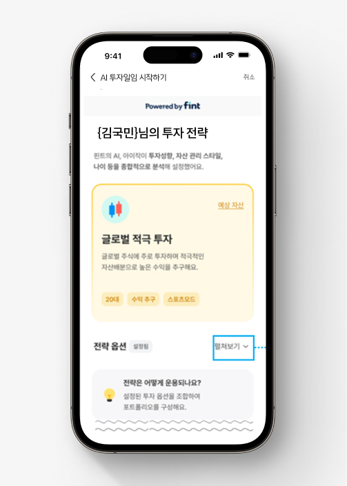 퇴직연금 AI투자일임 서비스 | 로보어드바이저로 내 포트폴리오 운용해요