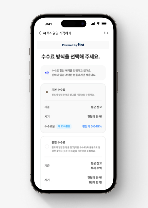 퇴직연금 AI투자일임 서비스 | 로보어드바이저로 내 포트폴리오 운용해요