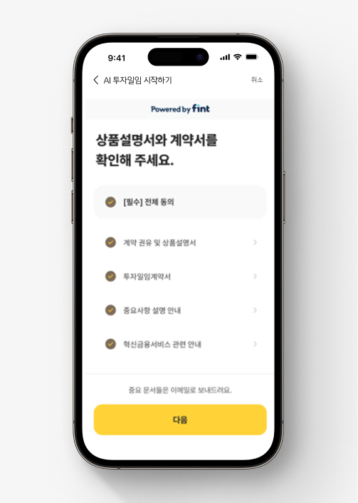 퇴직연금 AI투자일임 서비스 | 로보어드바이저로 내 포트폴리오 운용해요