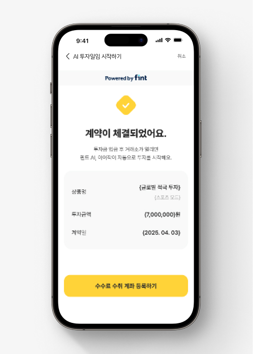 퇴직연금 AI투자일임 서비스 | 로보어드바이저로 내 포트폴리오 운용해요