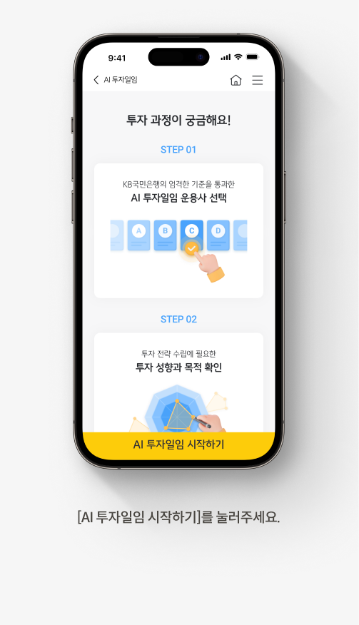 퇴직연금 AI투자일임 서비스 | 로보어드바이저로 내 포트폴리오 운용해요