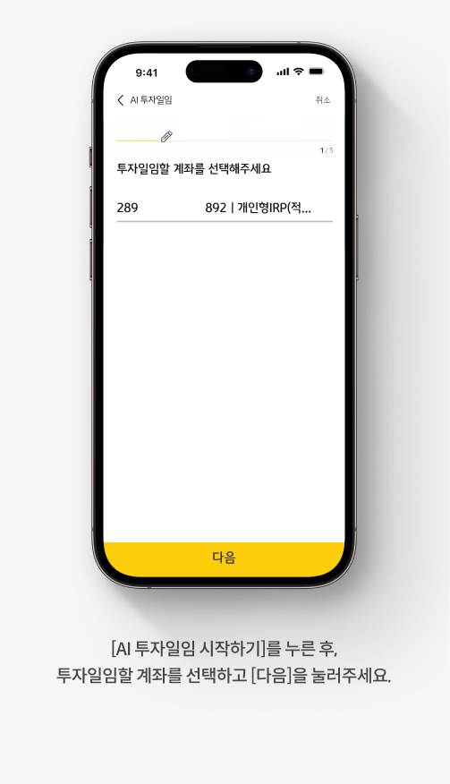 퇴직연금 AI투자일임 서비스 | 로보어드바이저로 내 포트폴리오 운용해요