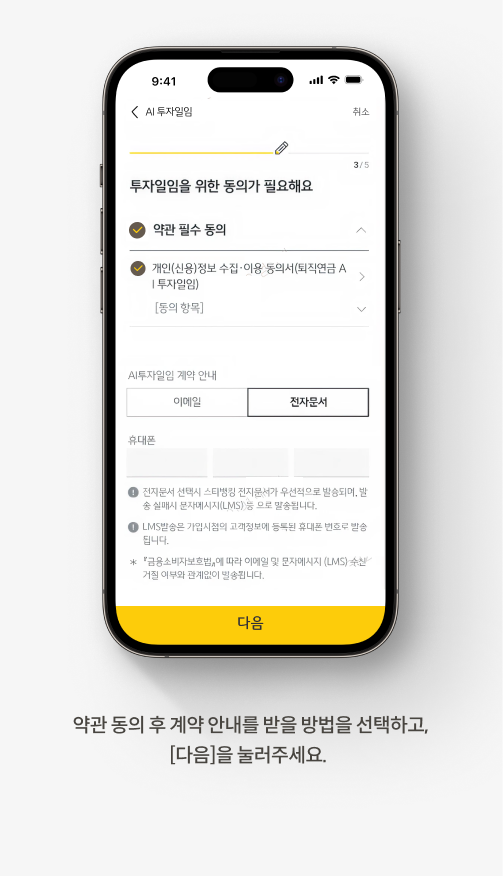퇴직연금 AI투자일임 서비스 | 로보어드바이저로 내 포트폴리오 운용해요