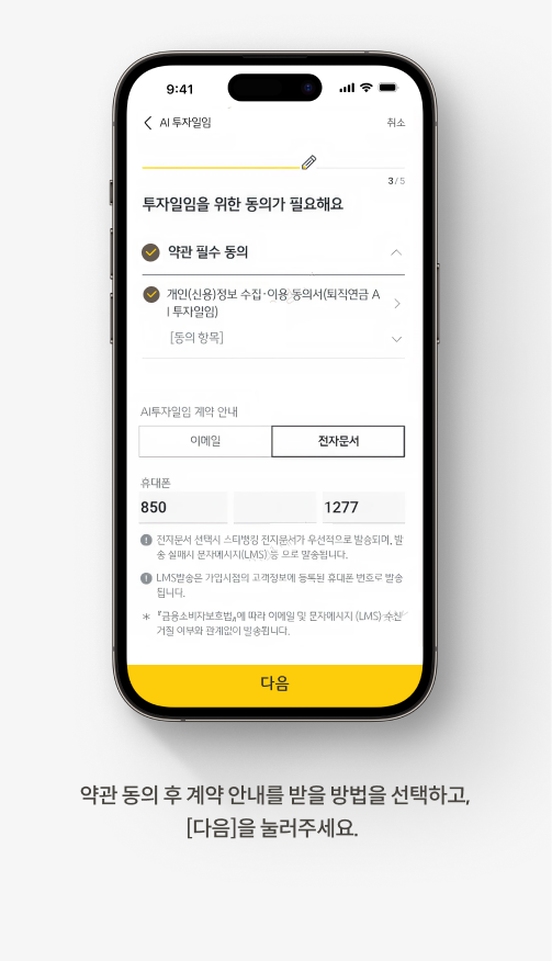 퇴직연금 AI투자일임 서비스 | 로보어드바이저로 내 포트폴리오 운용해요