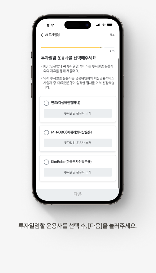 퇴직연금 AI투자일임 서비스 | 로보어드바이저로 내 포트폴리오 운용해요