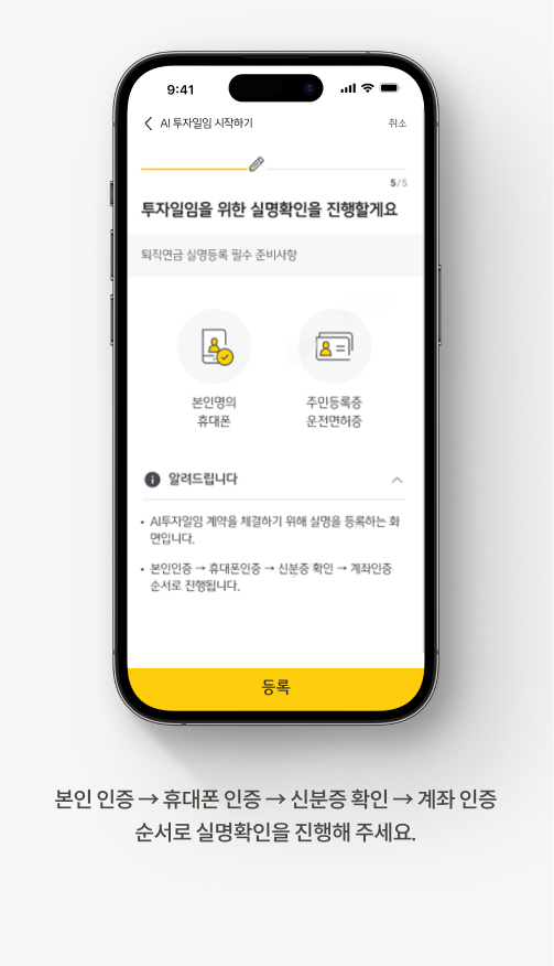 퇴직연금 AI투자일임 서비스 | 로보어드바이저로 내 포트폴리오 운용해요