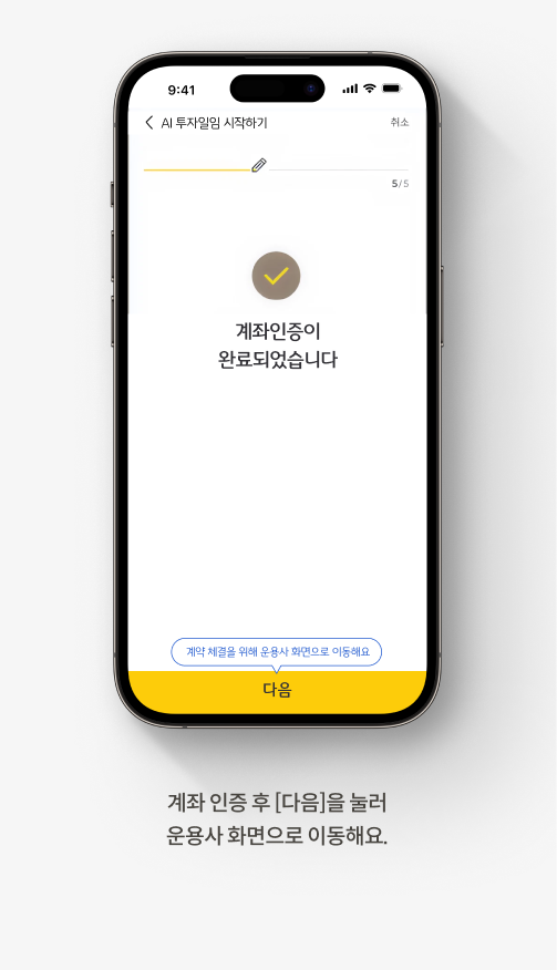 퇴직연금 AI투자일임 서비스 | 로보어드바이저로 내 포트폴리오 운용해요