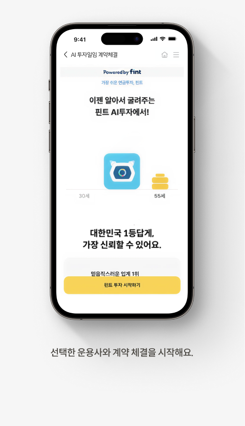 퇴직연금 AI투자일임 서비스 | 로보어드바이저로 내 포트폴리오 운용해요