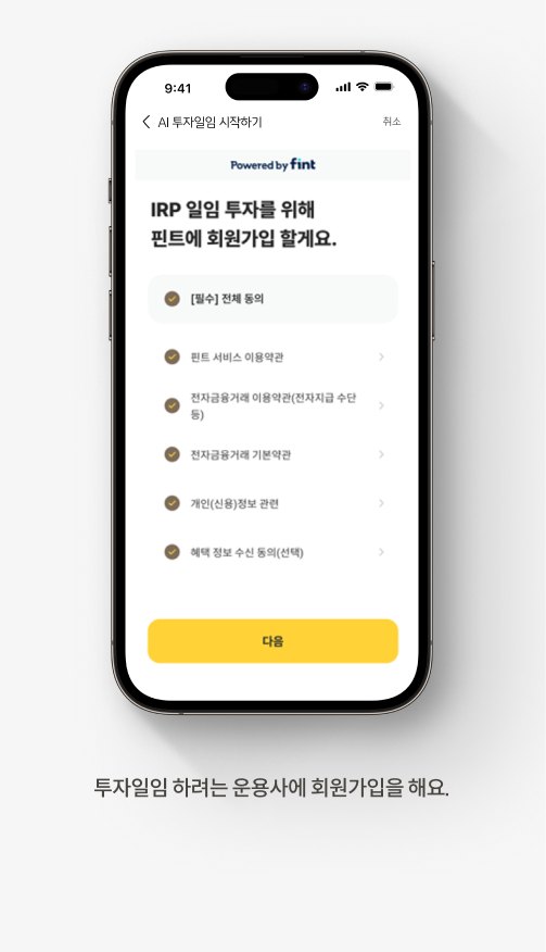 퇴직연금 AI투자일임 서비스 | 로보어드바이저로 내 포트폴리오 운용해요