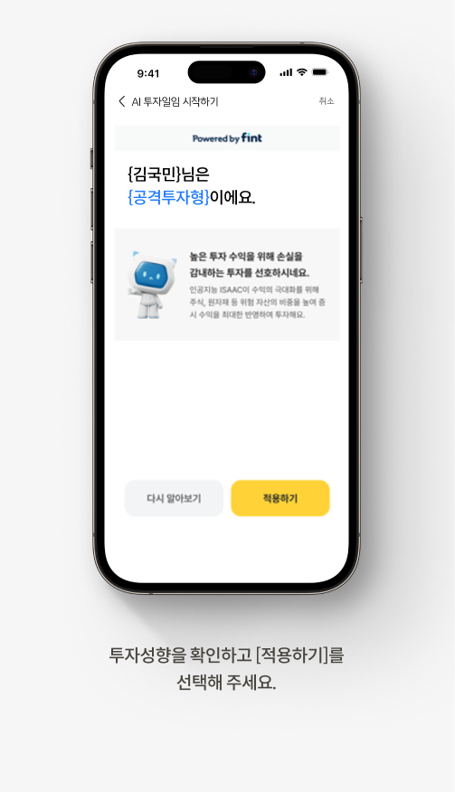 퇴직연금 AI투자일임 서비스 | 로보어드바이저로 내 포트폴리오 운용해요