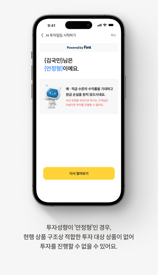 퇴직연금 AI투자일임 서비스 | 로보어드바이저로 내 포트폴리오 운용해요