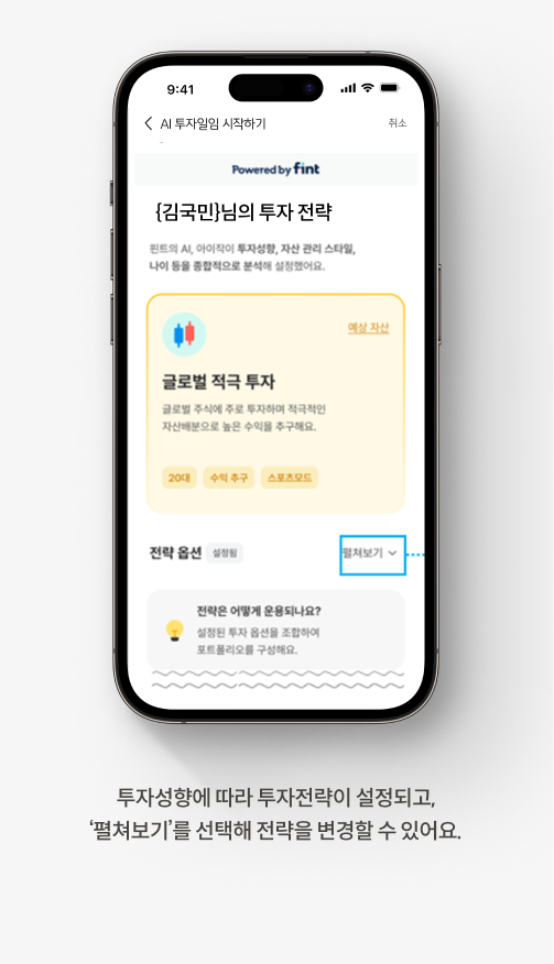 퇴직연금 AI투자일임 서비스 | 로보어드바이저로 내 포트폴리오 운용해요