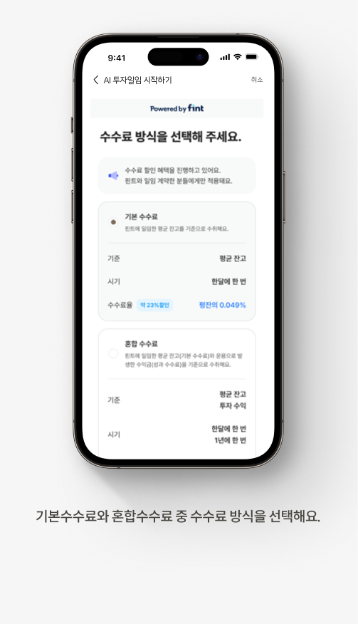 퇴직연금 AI투자일임 서비스 | 로보어드바이저로 내 포트폴리오 운용해요