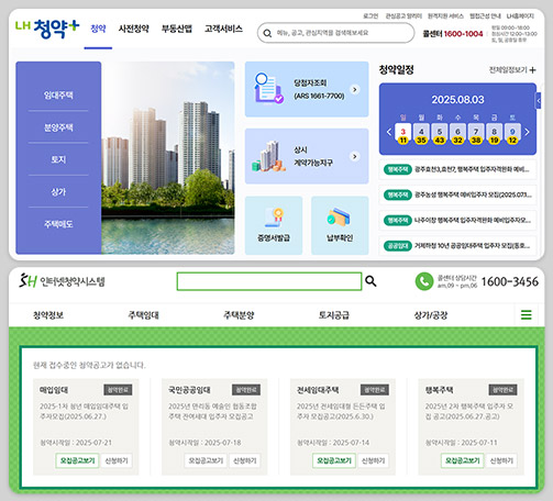 LH청약은 ‘LH청약플러스’, SH청약은 ‘SH인터넷청약시스템’에서 신청할 수 있다. 각 사이트 메인 페이지 화면이다.