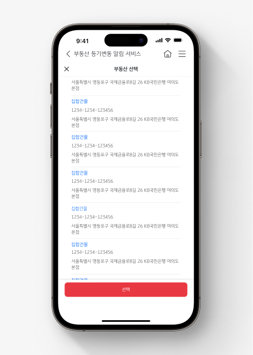 등록할 부동산 주소 선택