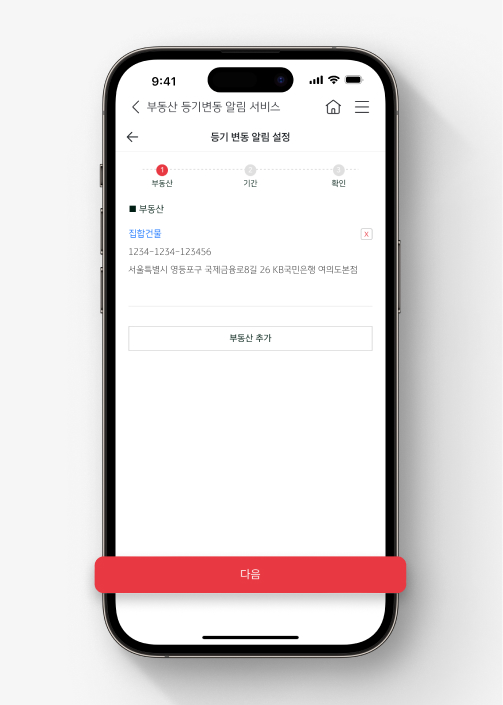 주소 확인 후 [다음] 누르기